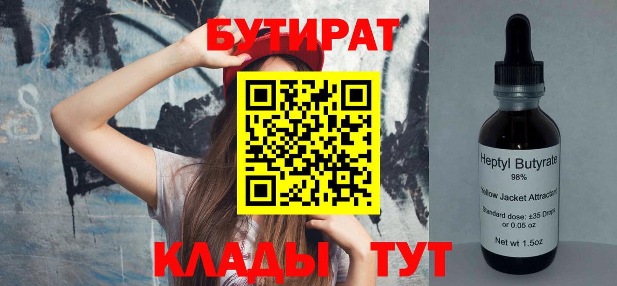 Бутират бутандиол Псков
