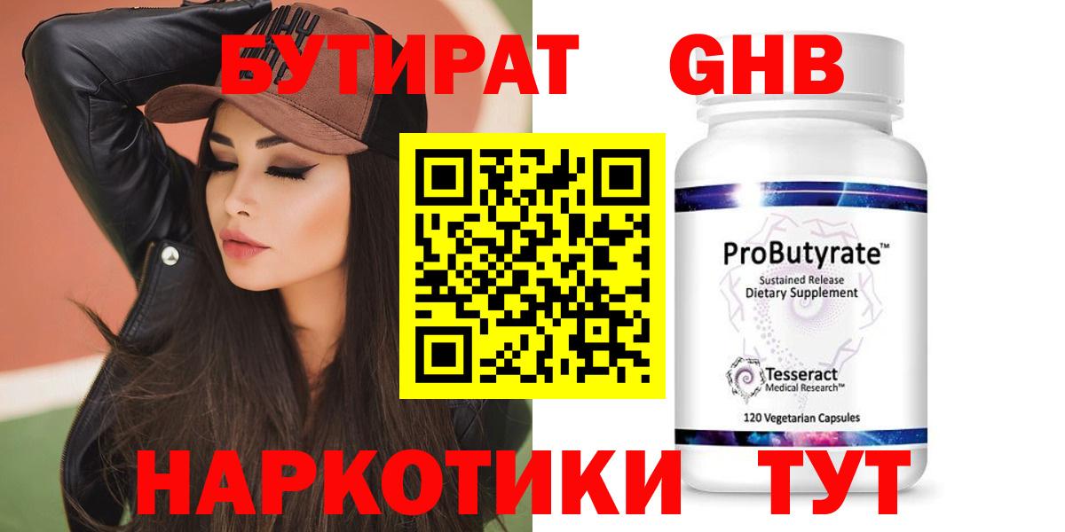 Бутират 99%  Вход с VPN  Псков 