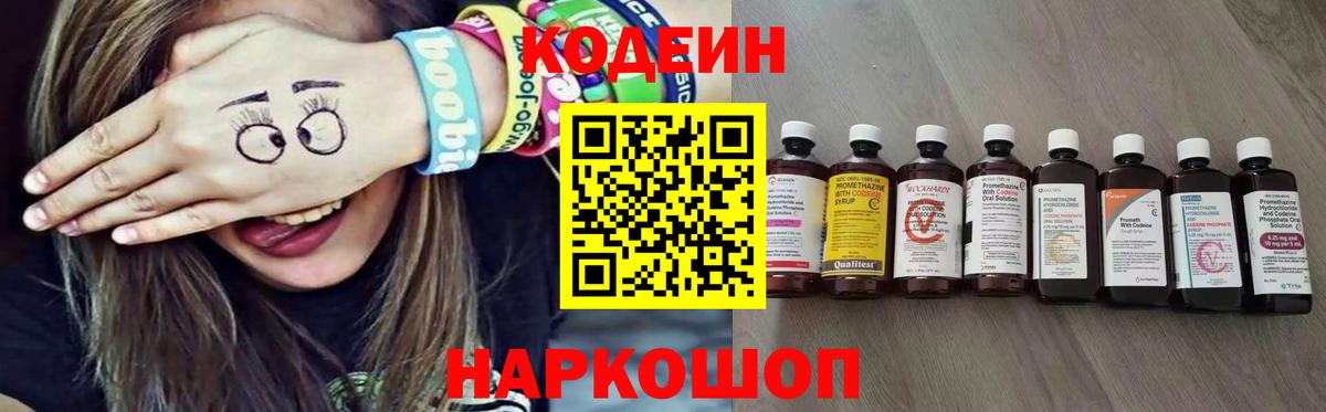 Кодеиновый сироп Lean Purple Drank Псков