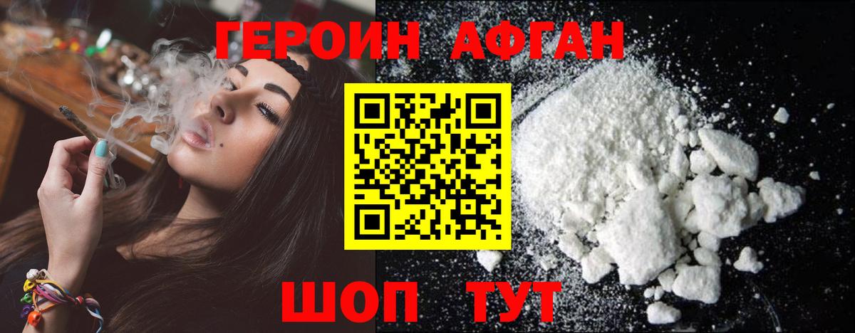 Псков  ГЕРОИН Афган  Вход с VPN 