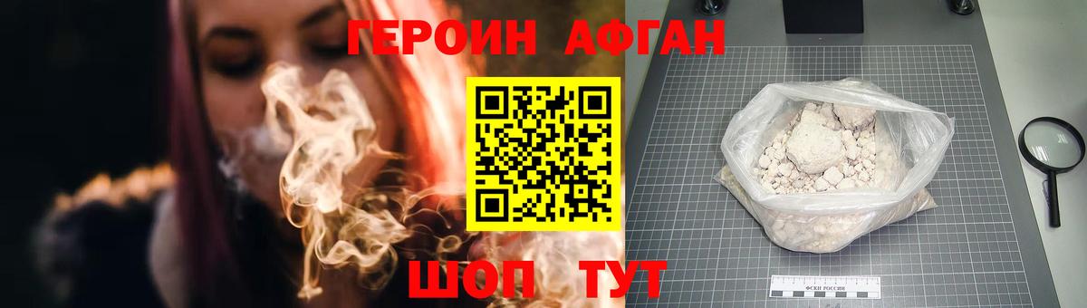 Героин VHQ Псков